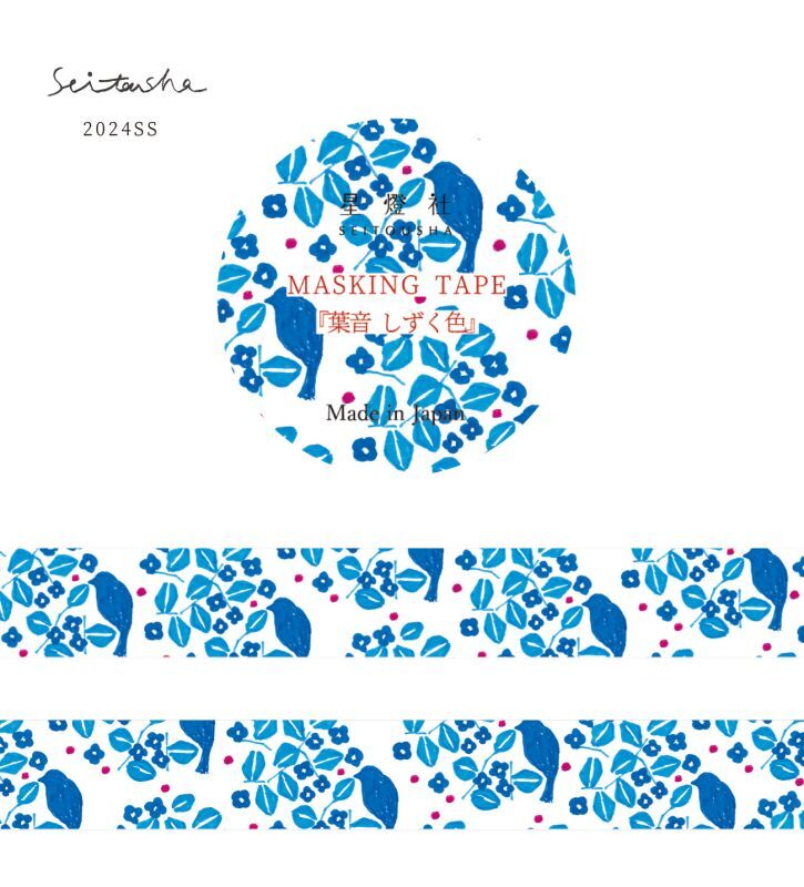 Seitousha / Washi Tape -Rustling of leaves MT5-404