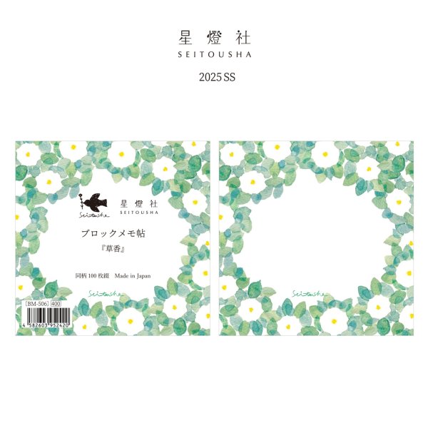 Seitousha / Memo Pad -Grassy Scent