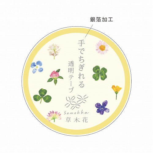 RYURYU / Hand-tearable Clear Tape 10mm width -Wildflowers SMMT102