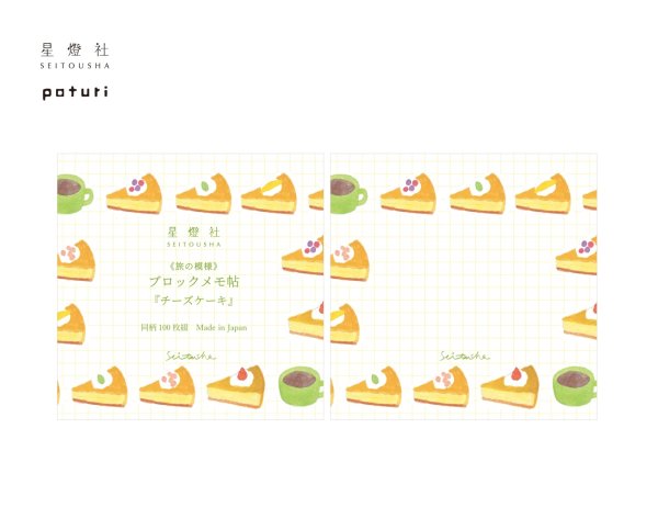 Seitousha / Memo Pad -Travelogue 'Cheese Cake'