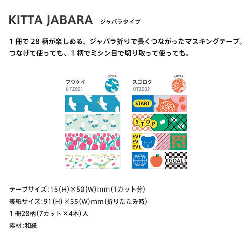 HITOTOKI / Washi Tape KITTA JABARA -Scenery KITZ001