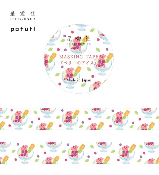 Seitousha / Washi Tape -Travelogue 'Berry Ice Cream'