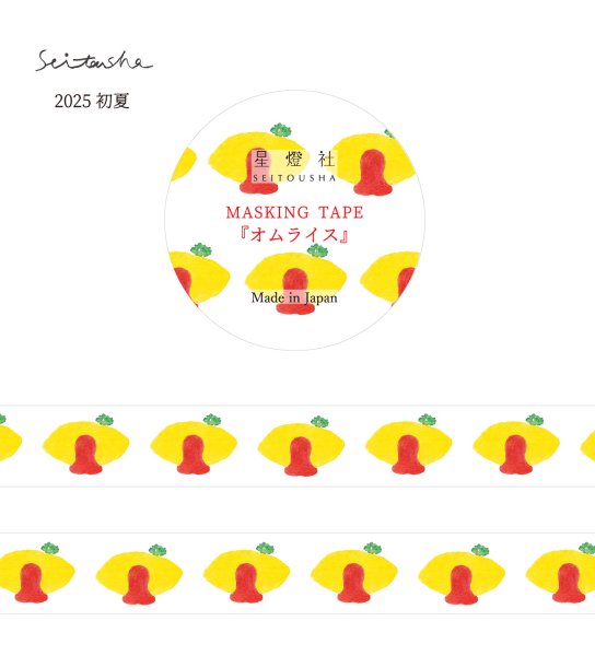 Seitousha / Washi Tape -Omelette Rice
