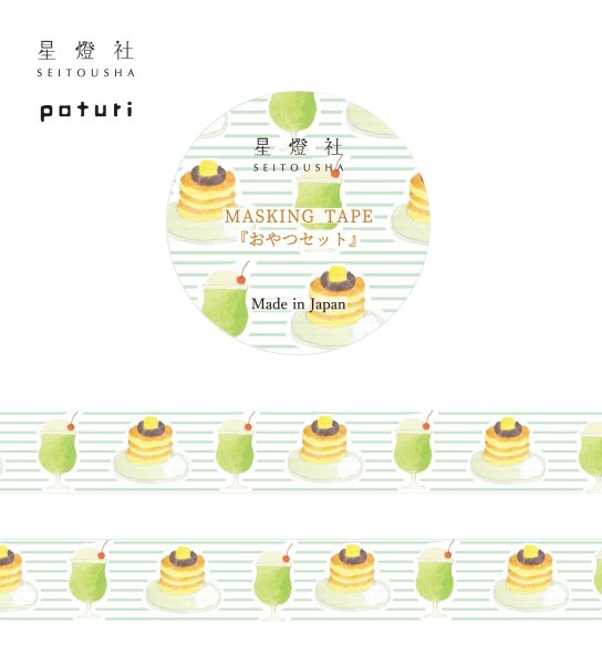 Seitousha / Washi Tape -Travelogue 'Sweet Treat Set' [MT5-532]